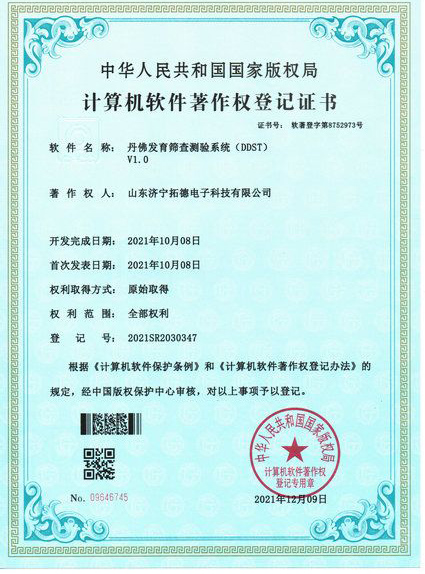 丹佛發(fā)育篩查測(cè)驗(yàn)系統(tǒng)(ddst)軟件著作權(quán)
