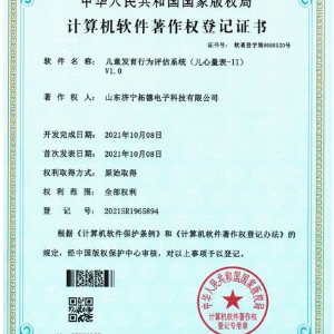 兒童發(fā)育行為評估系統(tǒng)(兒心量表-II)軟件著作權